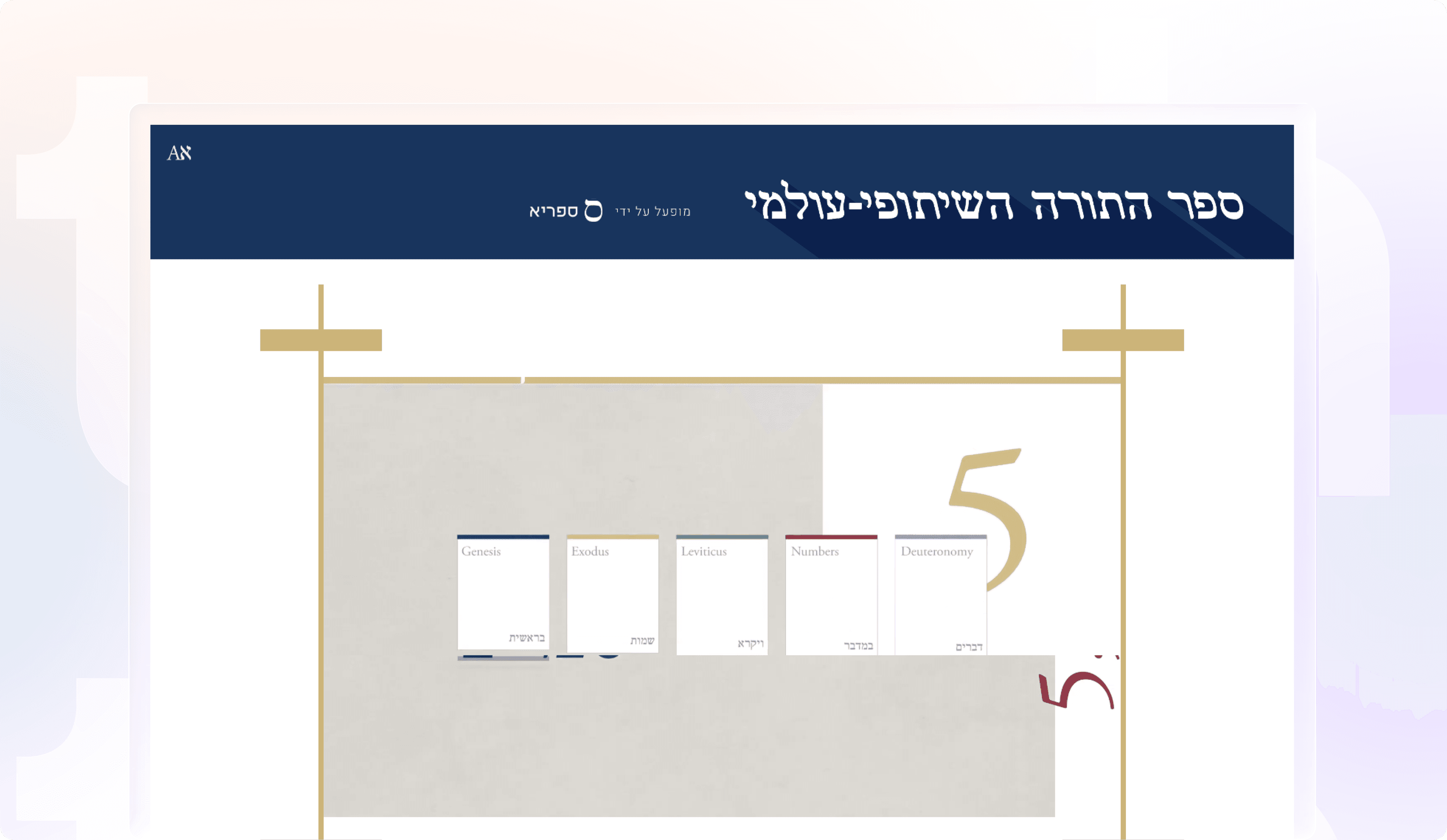 Sefaria Global Community Torah \u2014 Five books of Torah visualization
